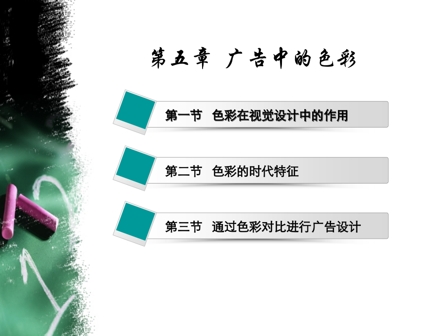 第五章--广告中的色彩.ppt_第2页