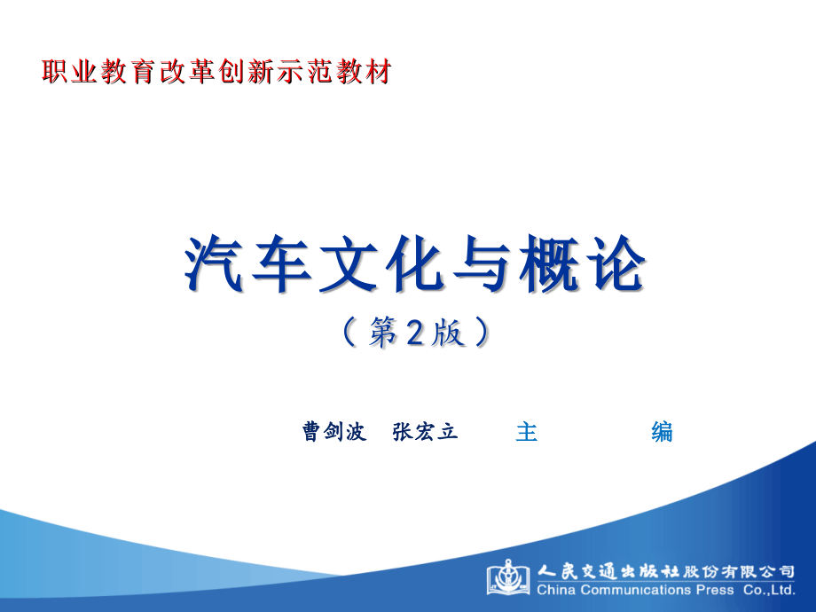 汽车文件与概论第六章.ppt_第1页
