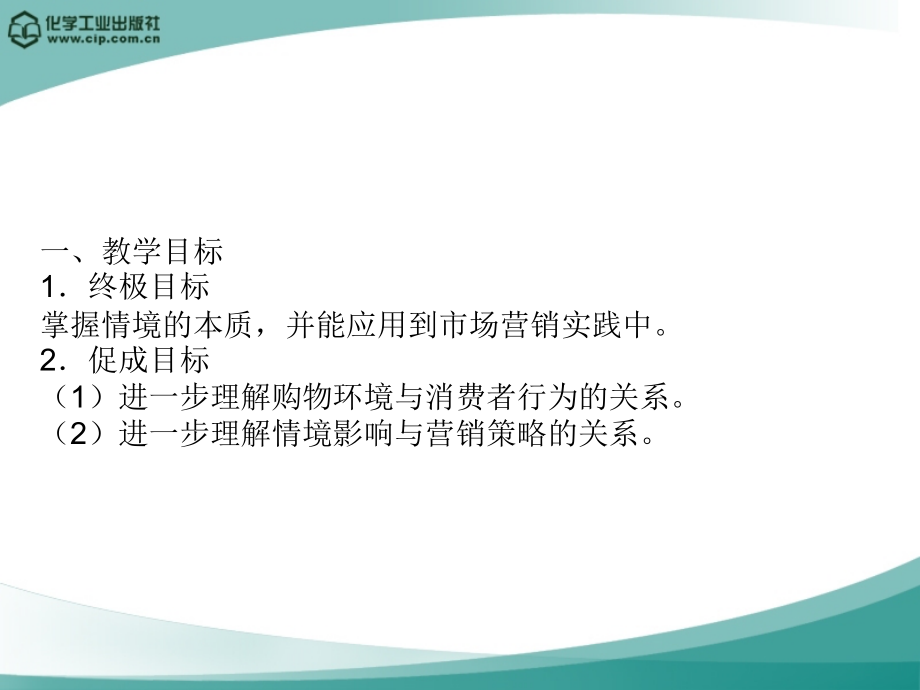 项目4-消费者决策过程.ppt_第2页