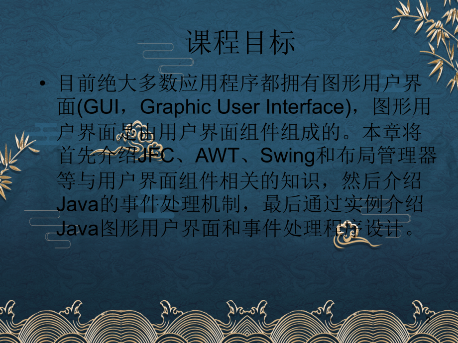 第1章-图形用户界面.ppt_第2页