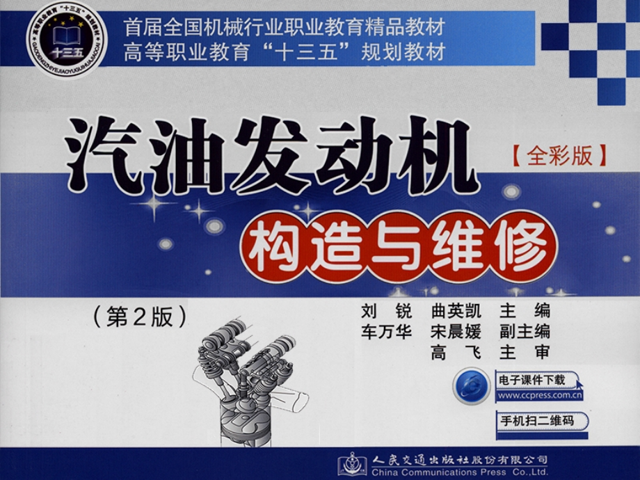 汽油发动机构造与维修04-项目二-任务一-更换正时皮带.ppt_第1页