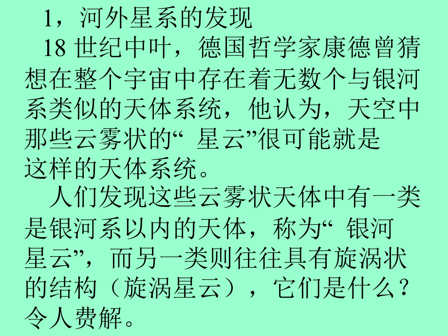 宇宙演化与微波背景辐射教学教程电子教案.ppt_第2页