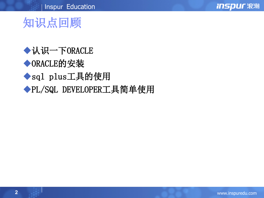 第三章-ORACLE体系结构.pptx_第2页