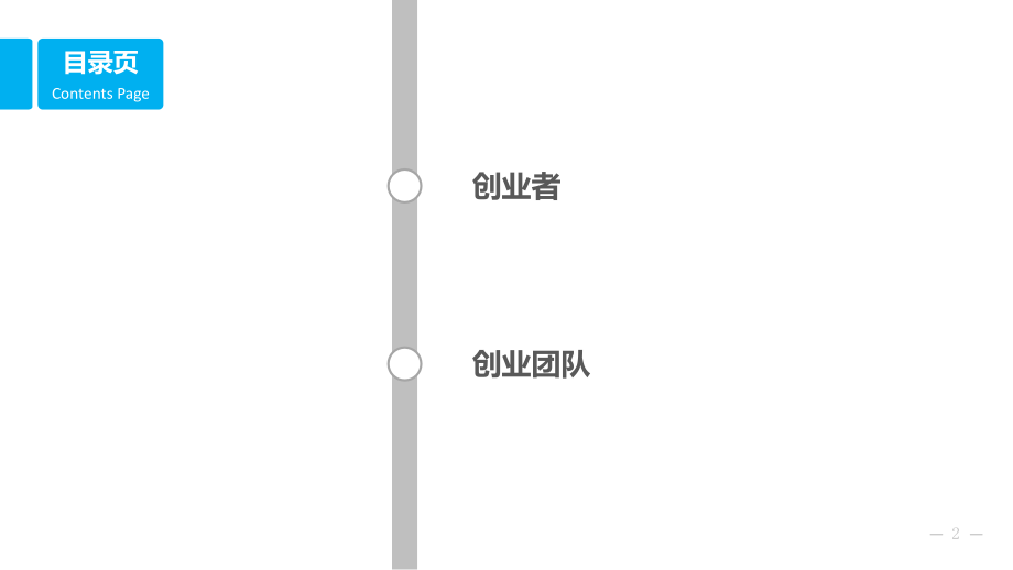 《大学生创新创业基础》-第六章.pptx_第2页