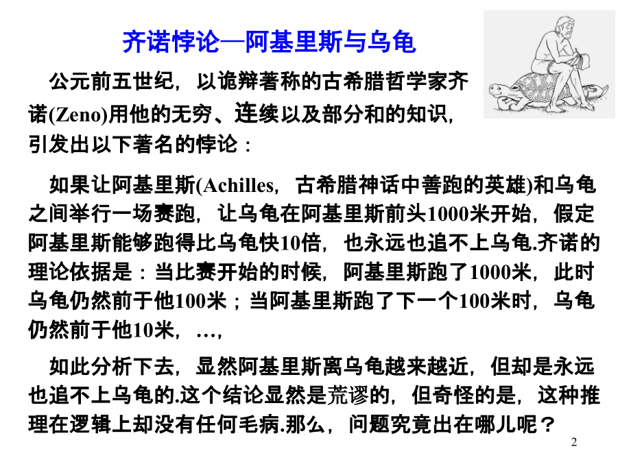 第七章-无穷级数.ppt_第2页