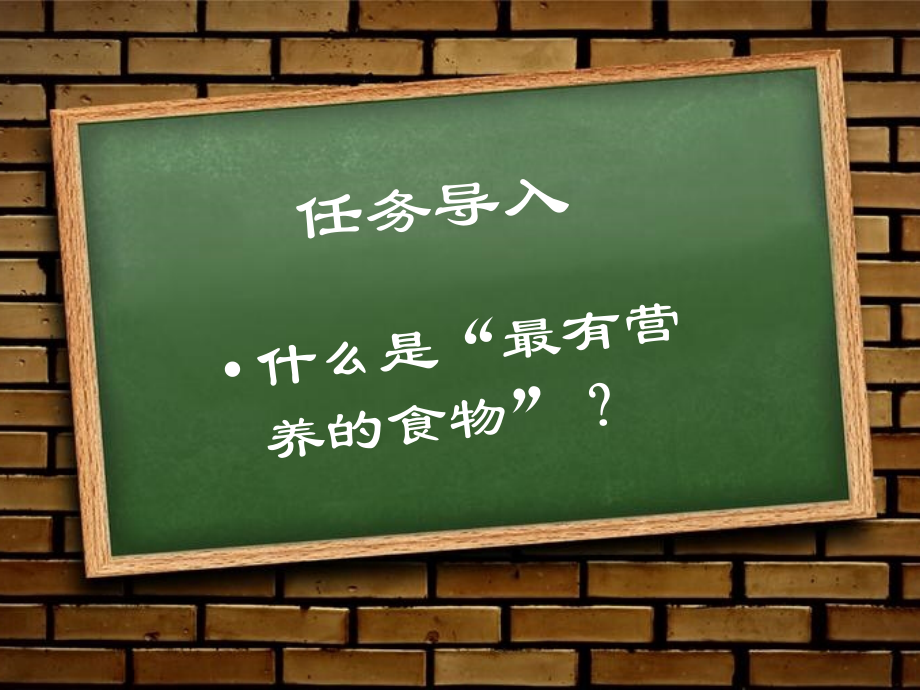 食品营养与卫生课程任务四.pptx_第2页