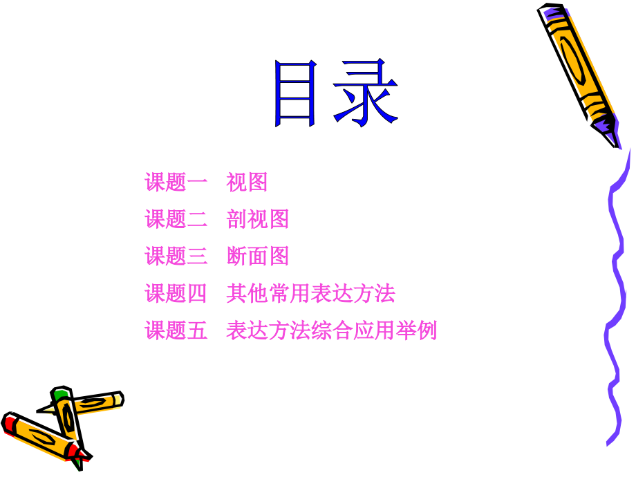 《工程制图》图文--模块五.ppt_第2页