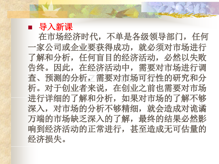 第三章-财经市场文书写作.ppt_第2页