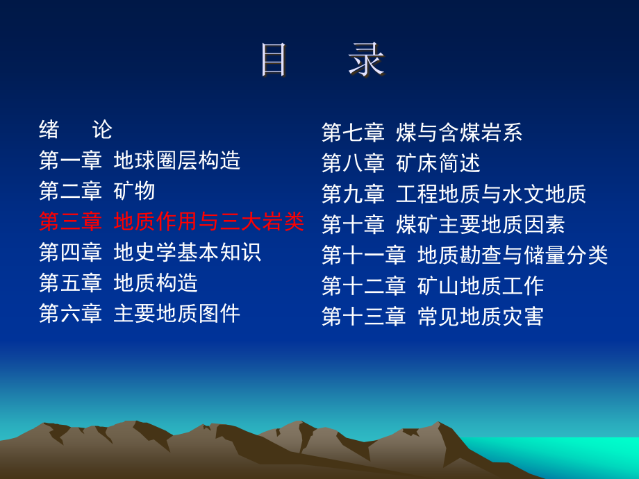 矿山地质学第3章-1--矿山地质学.ppt_第2页