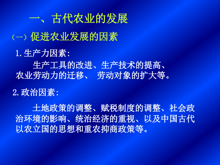 中国农业经济的发展历程教学教程.ppt_第2页
