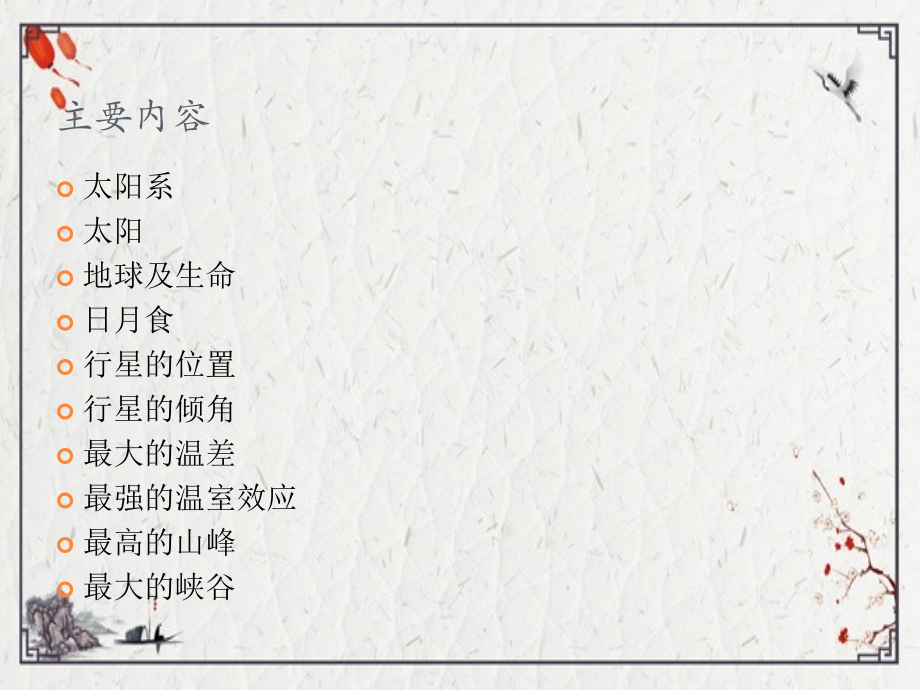 2022年高中地理第一章-行星地球.pptx_第2页