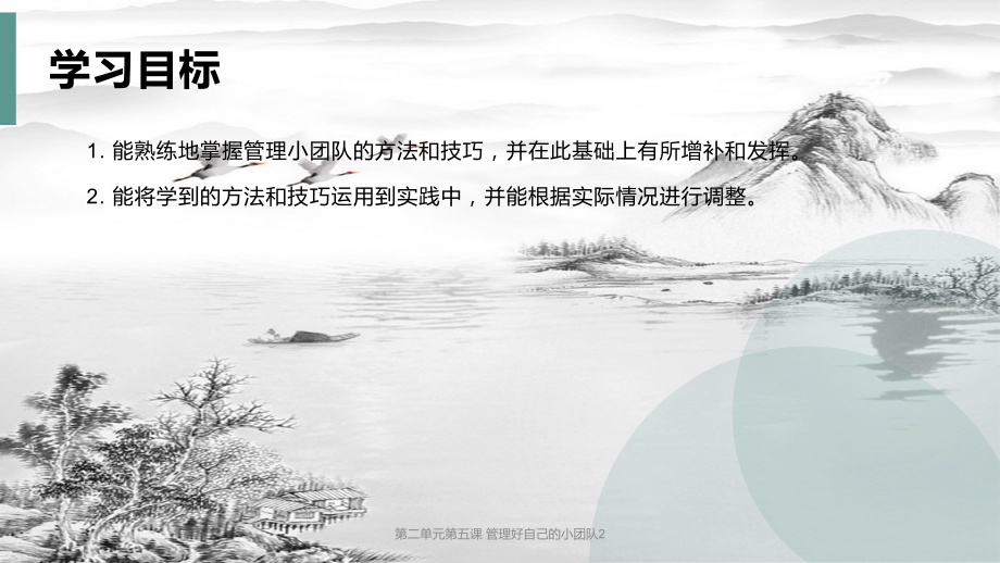 第二单元第五课-管理好自己的小团队2.pptx_第2页