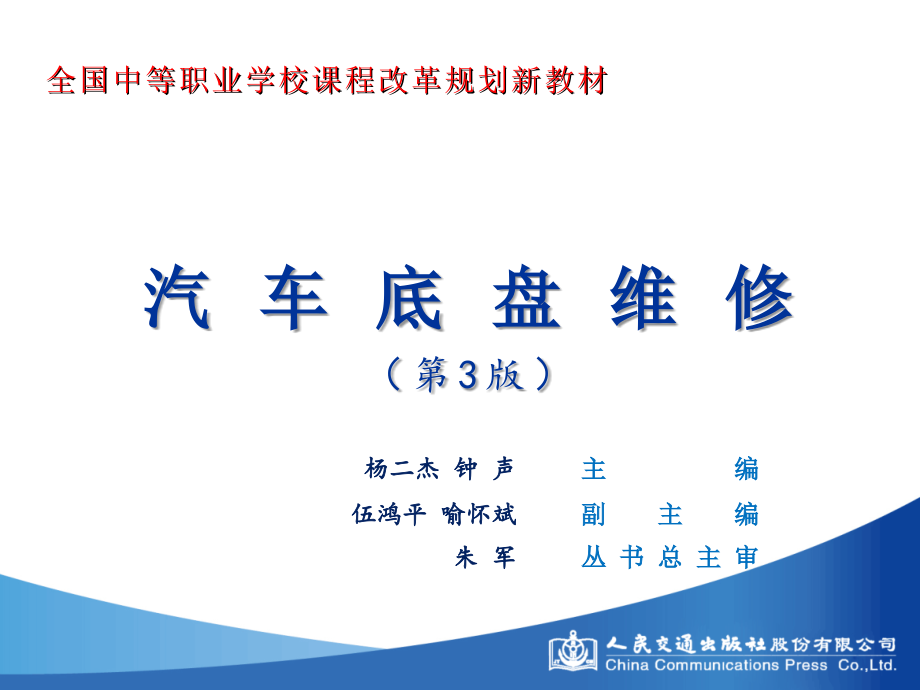 汽车底盘维修学习任务十三.ppt_第1页