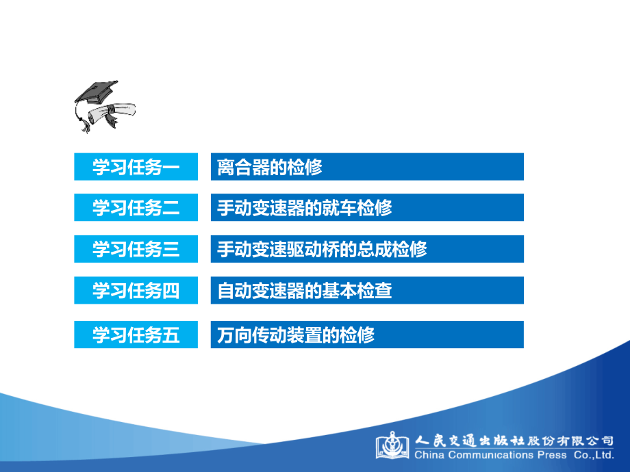 汽车底盘维修学习任务十三.ppt_第2页