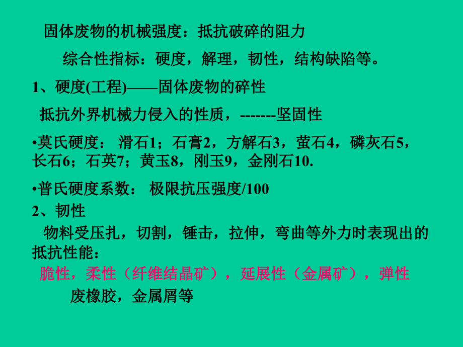 固体废物的破碎教学教程.ppt_第2页