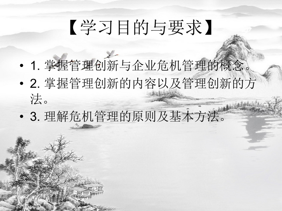 第十六章管理创新与企业危机管理-.ppt_第2页