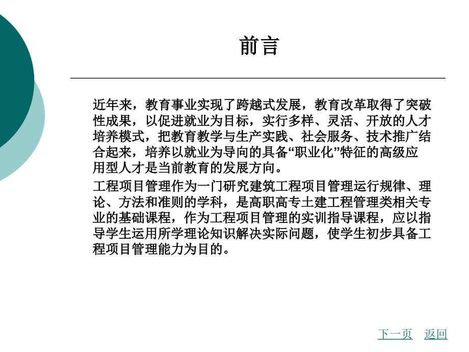 工程项目管理实训指导全套教学教程电子电子教案.ppt_第2页
