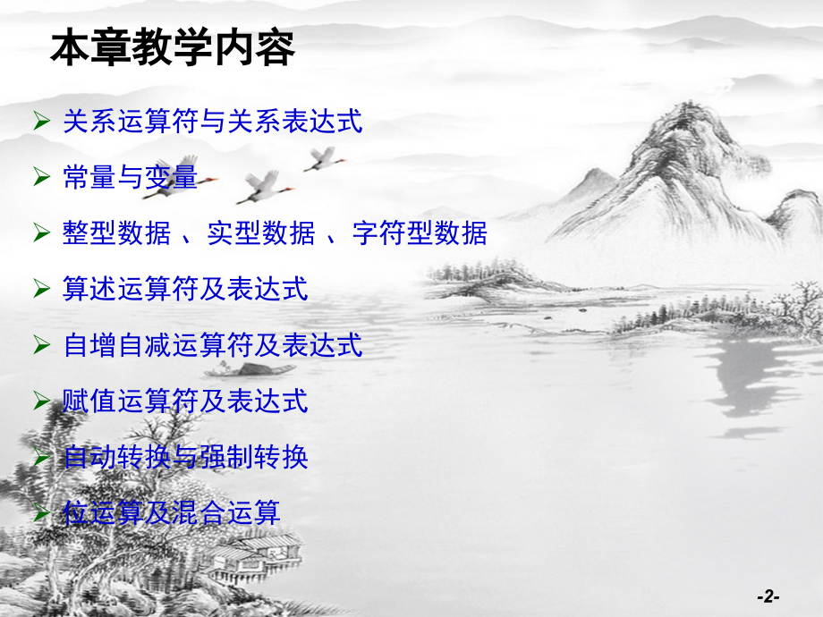 第2章-C语言程序设计基础.ppt_第2页