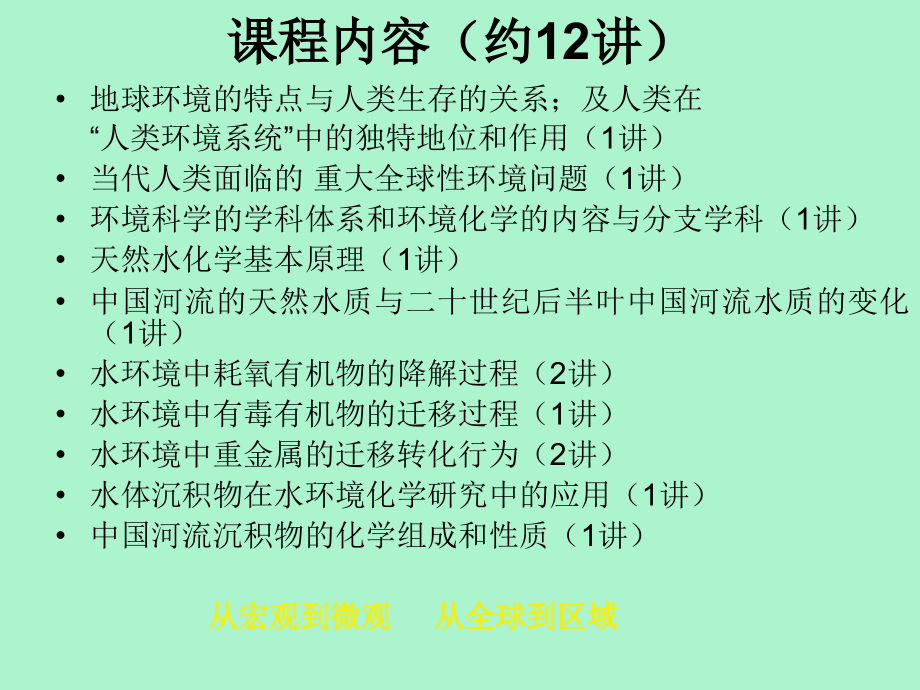 人类-环境系统教学教程.ppt_第2页