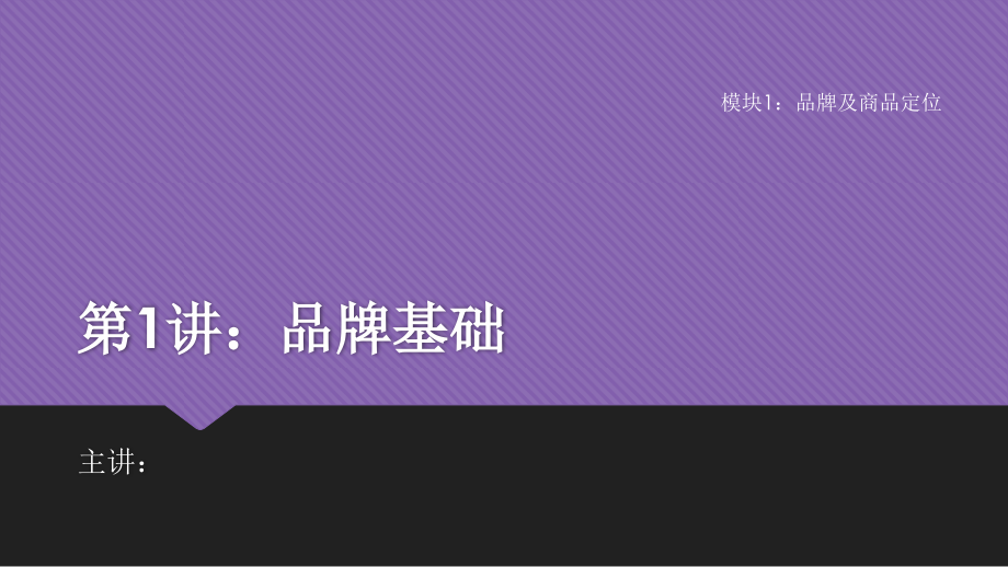 电子商务商品知识全书电子教案整套教学课件.pptx_第2页