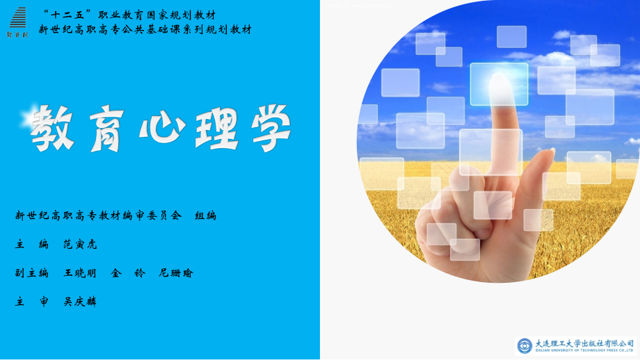 教育心理学学习情境十.pptx_第1页