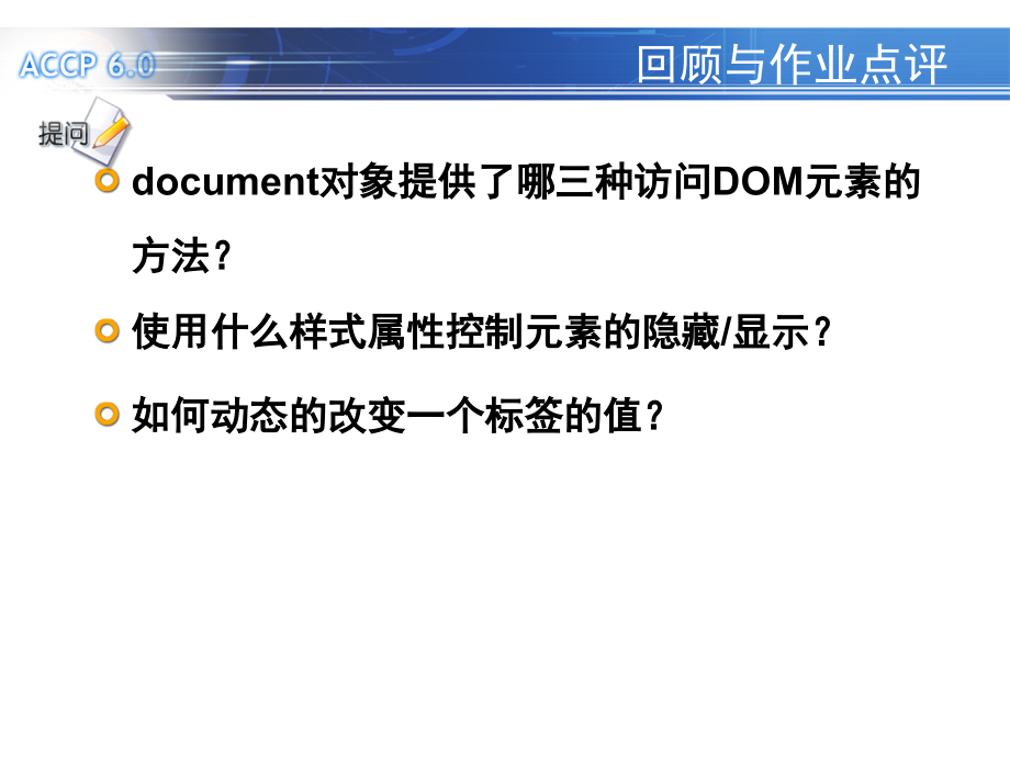 第三章：javascript-DOM对象模型-补充课件.ppt_第2页