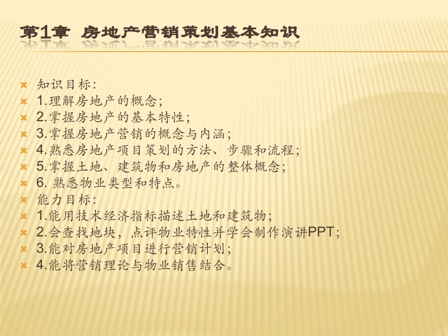 (高职)房地产营销策划实务.pptx_第2页