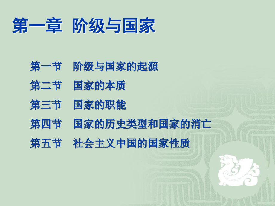 政治学概论教材教学课件.ppt_第1页