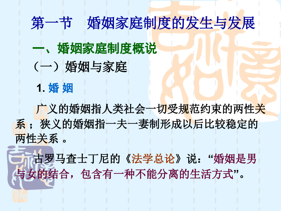 婚姻家庭法教材教学课件.ppt_第2页