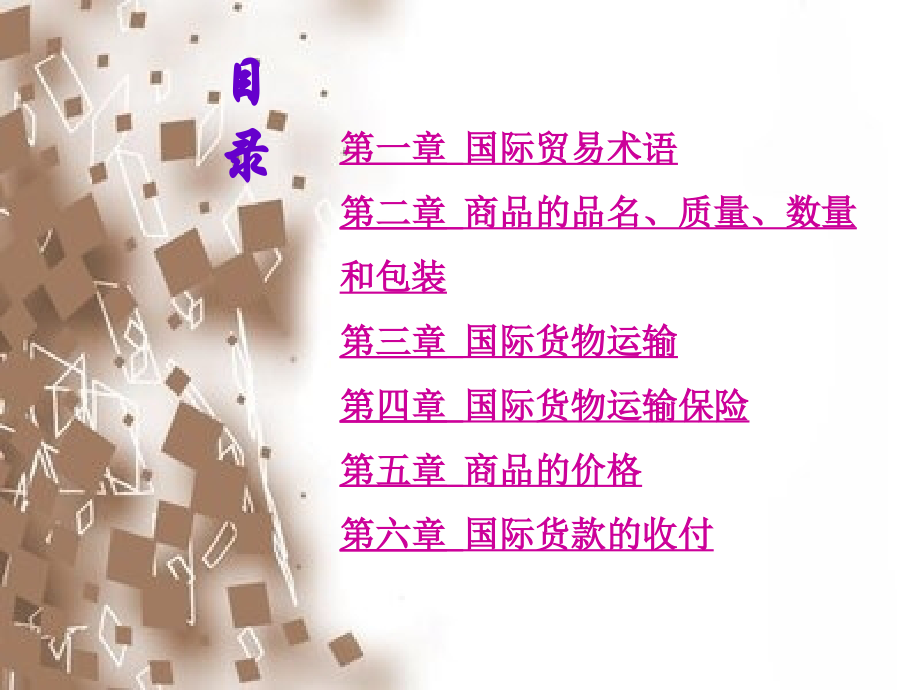 国际贸易实务教学课件全书电子讲义.pptx_第1页