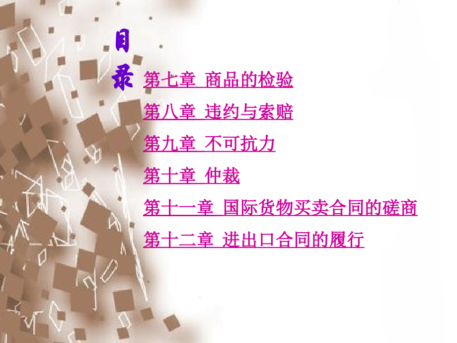 国际贸易实务教学课件全书电子讲义.pptx_第2页