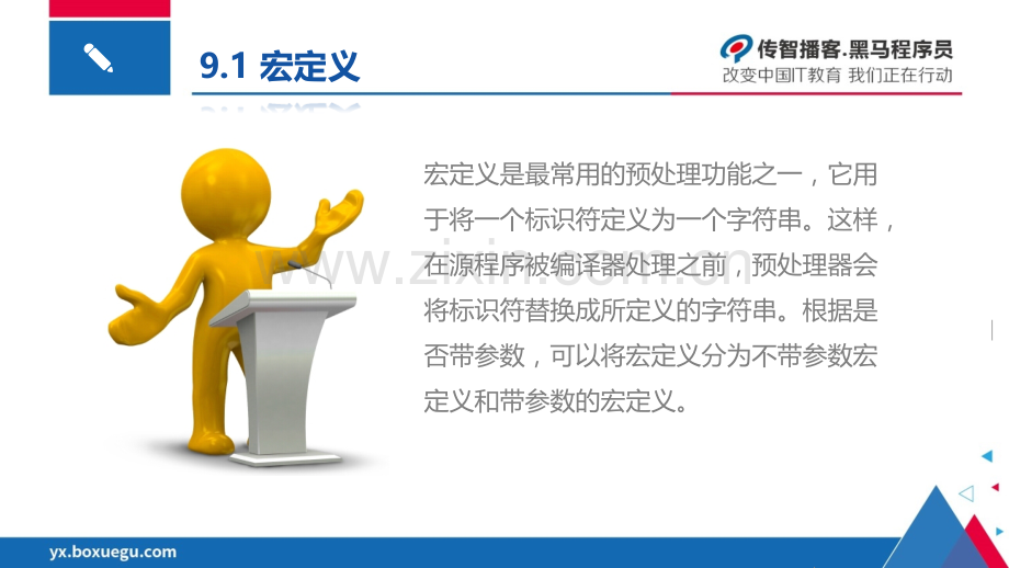第9章-预处理-教学PPT-181126.pptx_第2页