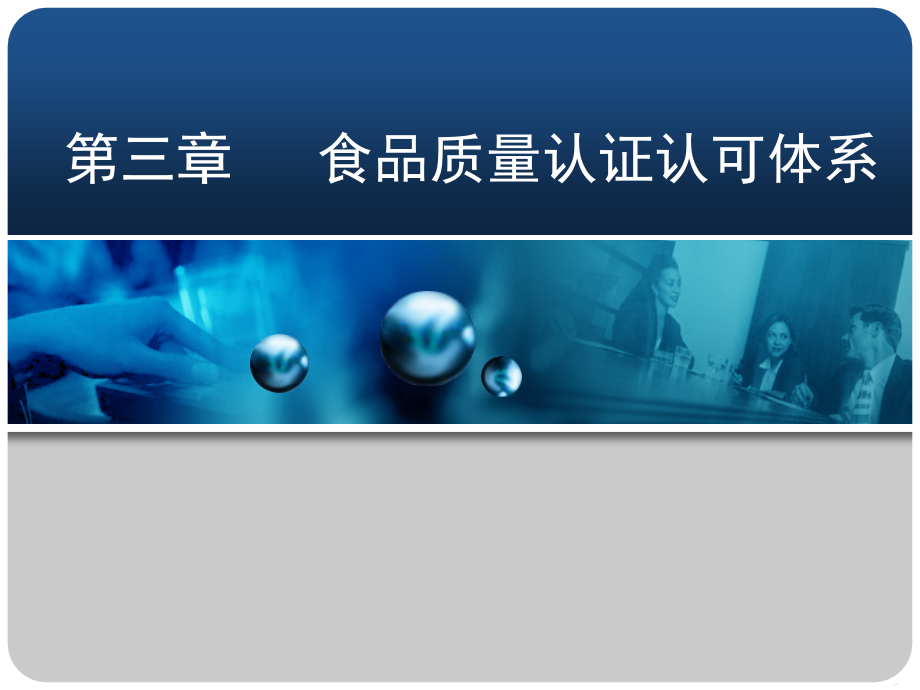 食品工程原理第3章.ppt_第1页