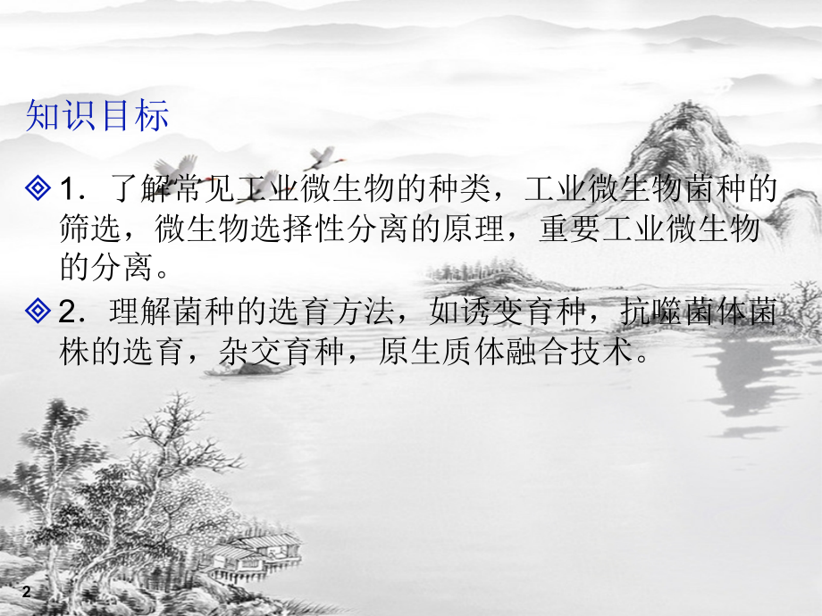 第二章--种子制备.ppt_第2页