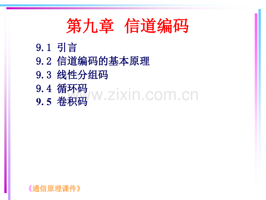 第九章(出版社).ppt_第1页