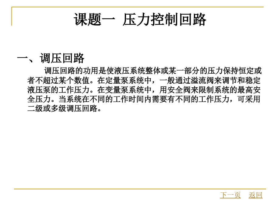 项目七--液压基本回路.ppt_第2页