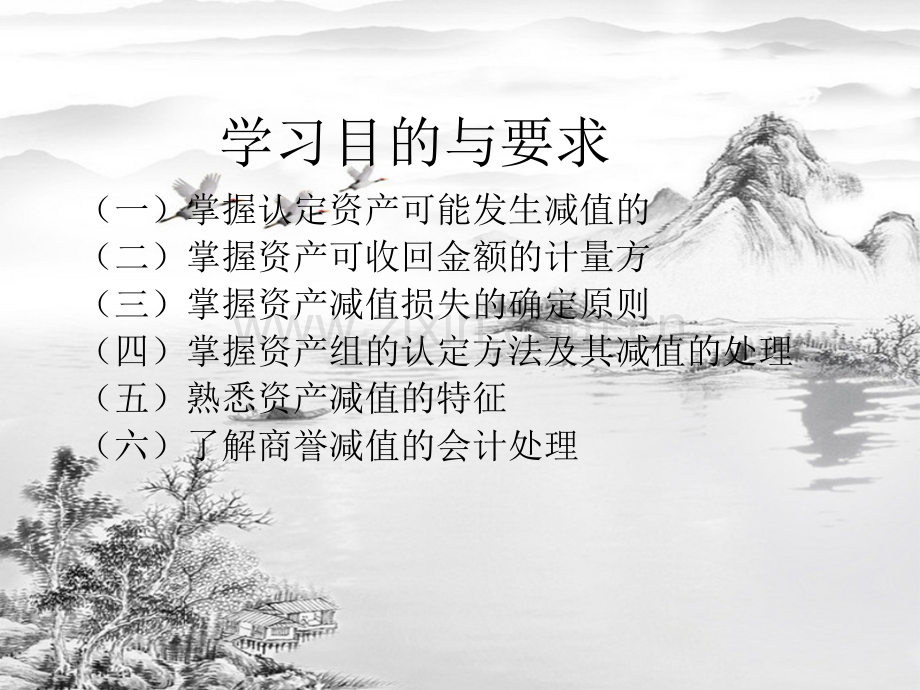 第9章-资产减值.ppt_第2页