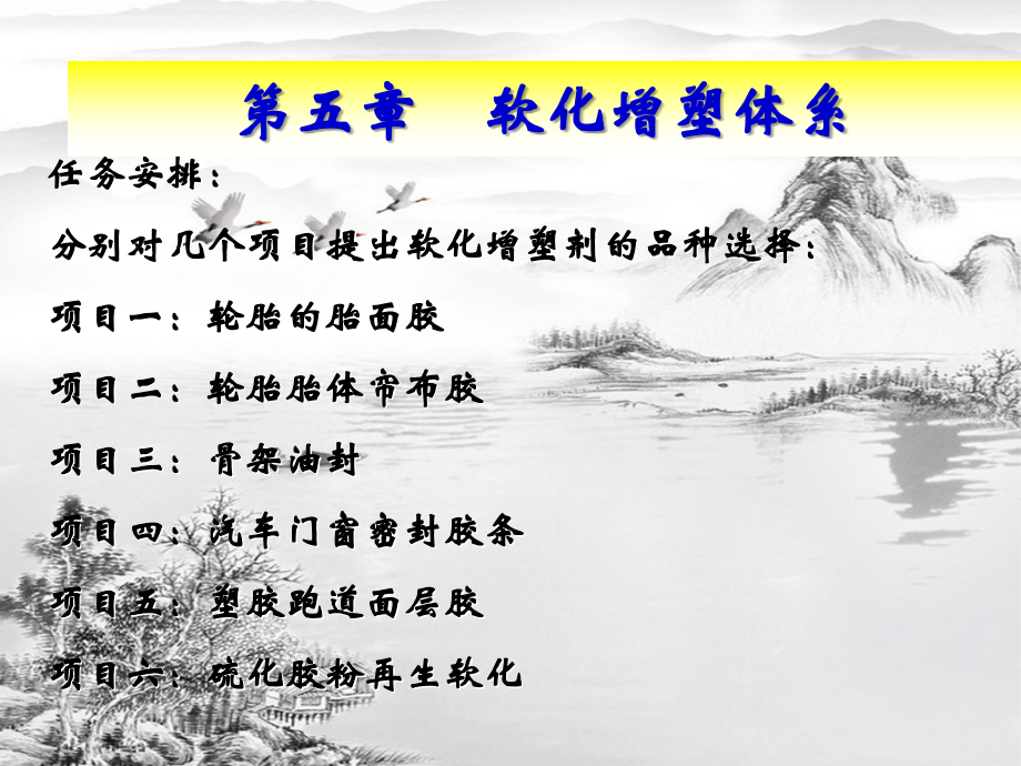 第五章-软化增塑剂.ppt_第2页