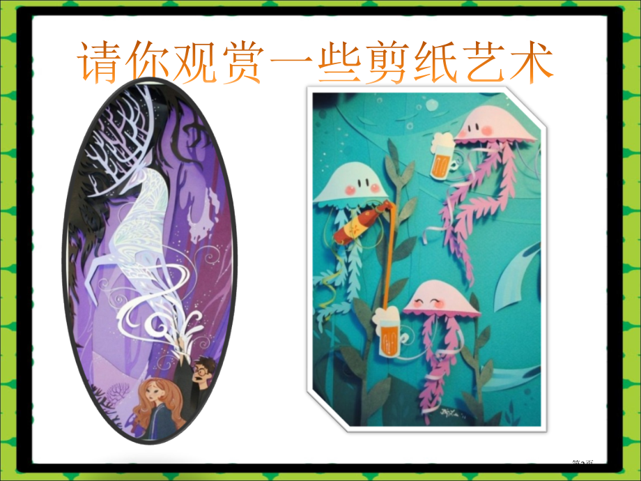 新北师大二年级数学上册折一折做一做市名师优质课比赛一等奖市公开课获奖课件.pptx_第2页
