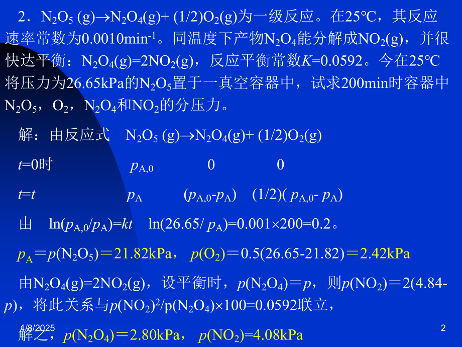 05材料11章7-8.ppt_第2页