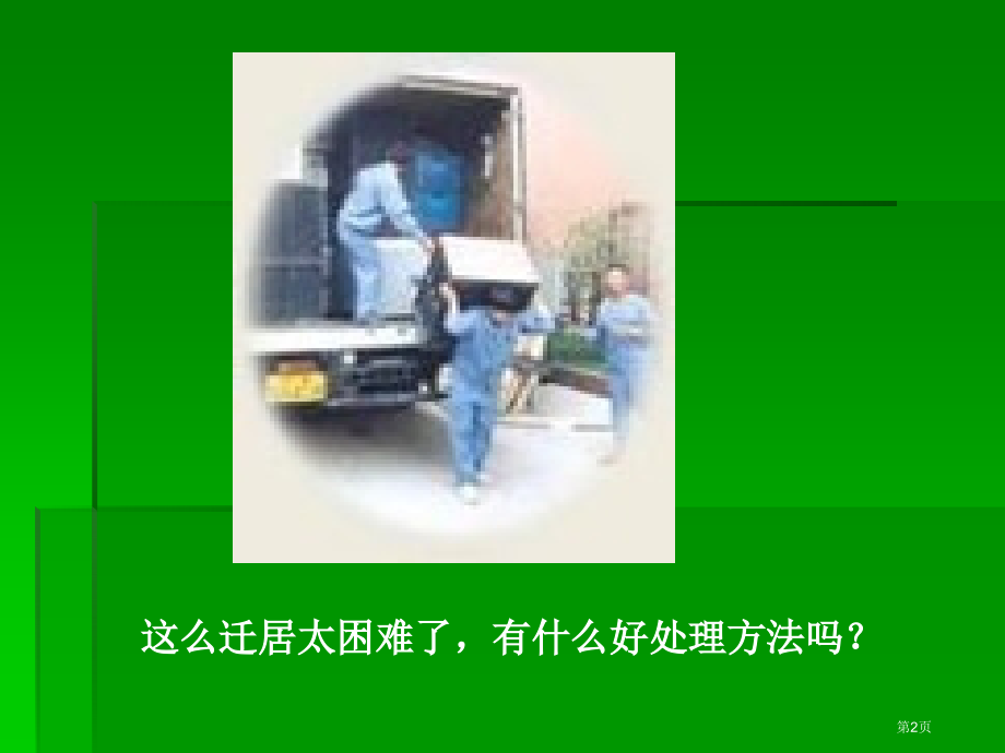 斜面青岛版五年级科学下册课件市名师优质课比赛一等奖市公开课获奖课件.pptx_第2页