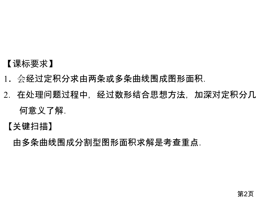 定积分在几何中的应用省名师优质课赛课获奖课件市赛课一等奖课件.ppt_第2页