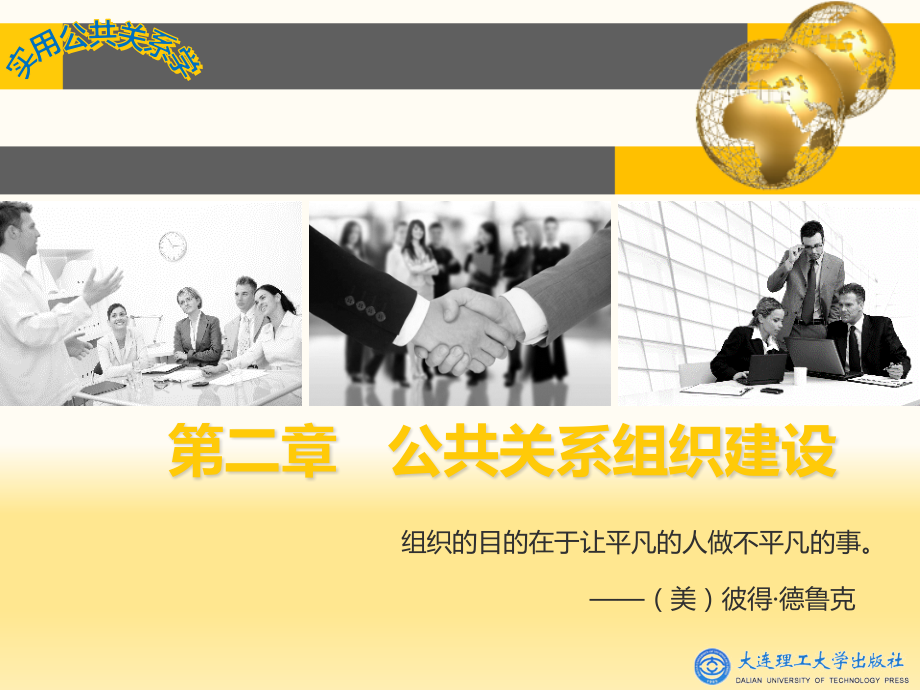 实用公共关系学PPT第2章.pptx_第1页
