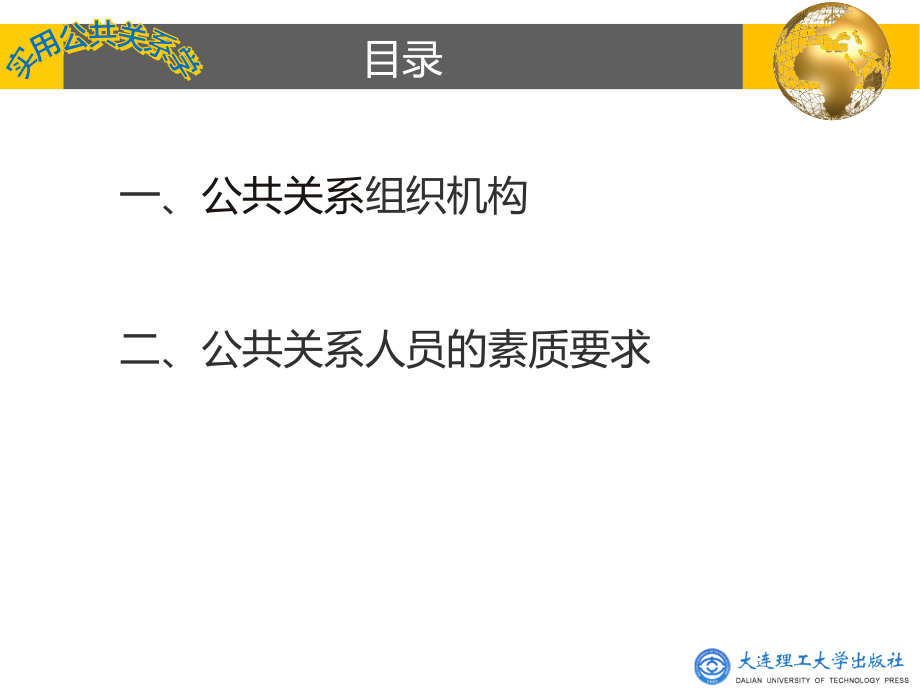 实用公共关系学PPT第2章.pptx_第2页