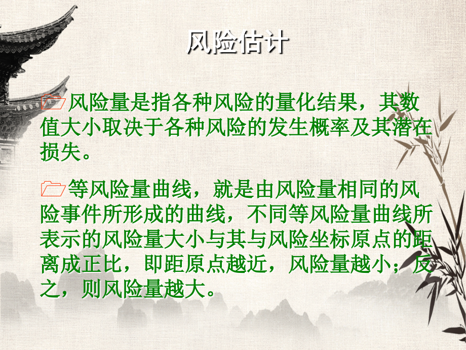 4会展风险衡量.ppt_第2页