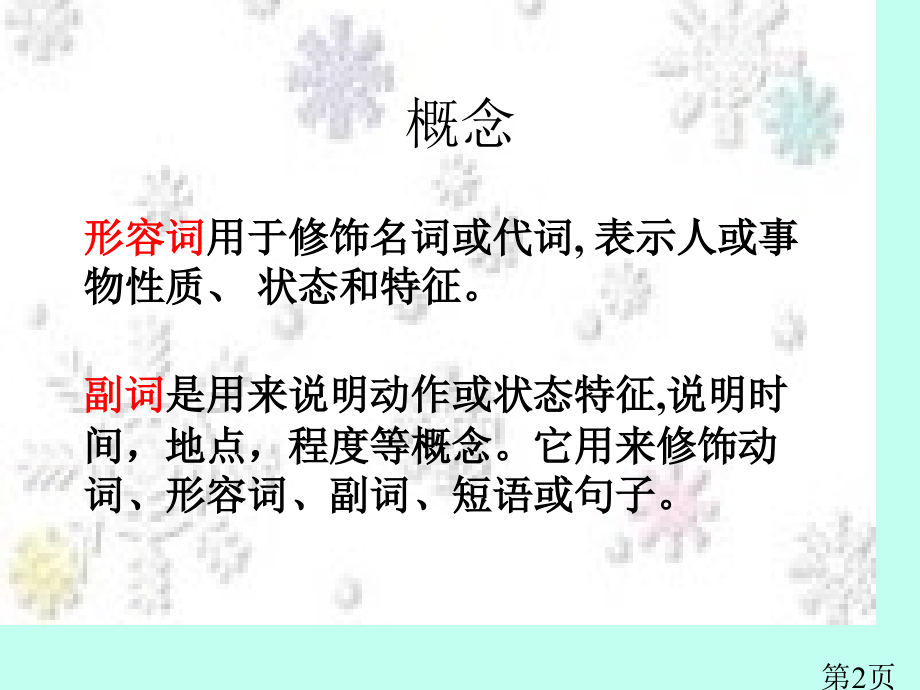 高中英语形容词和副词复习省名师优质课获奖课件市赛课一等奖课件.ppt_第2页
