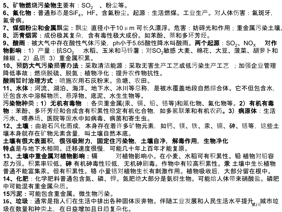 食品安全复习题.pptx_第2页