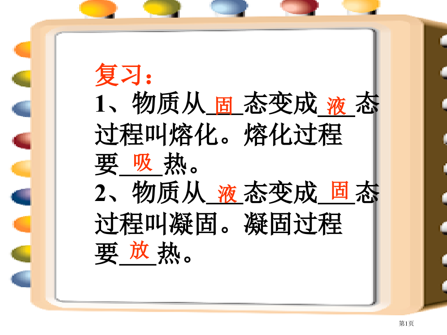 物理八年上第3章物态变化第3节汽化和液化4市公开课一等奖省优质课赛课一等奖课件.pptx_第1页