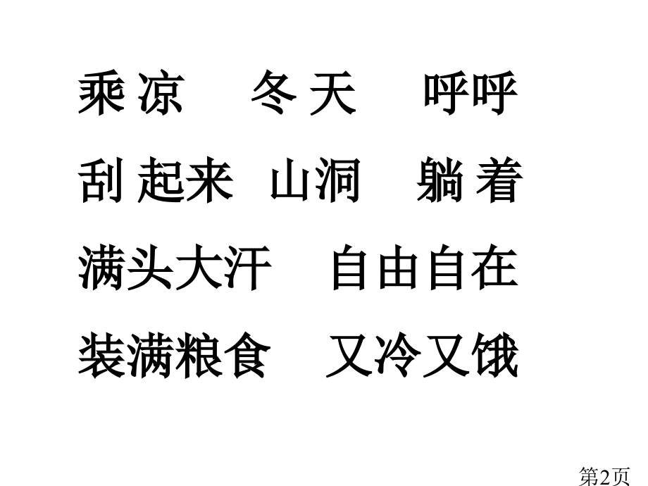 苏教版一年级语文蚂蚁和蝈蝈-省名师优质课赛课获奖课件市赛课一等奖课件.ppt_第2页