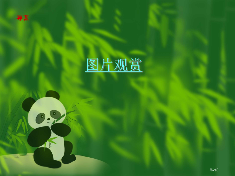 运动着的世界冀教版四年级科学上册课件市名师优质课比赛一等奖市公开课获奖课件.pptx_第2页